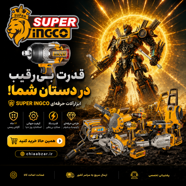 مجصولات اینکو Ingco